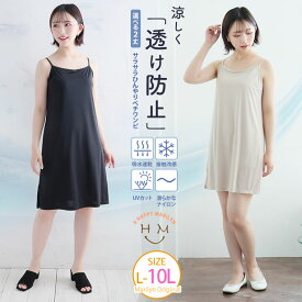 大きいサイズ レディース インナー | 2丈から選べる 透け防止 サラサラひんやり ぺチワンピ _ ペチコート 透けにくい LL 3L 4L 5L 6L 7L 8L 9L 10L 夏 夏物 夏服 夏用 ぽっちゃり ゆったり ドライ [647292/647292-1/647293/647293-1]