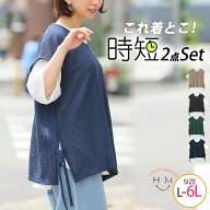 【限定!全品P5倍5/11 13:59まで】 大きいサイズ レディース アンサンブル | コーデがマッチ！！ ワッフル…
