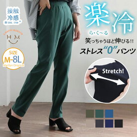 【限定!全品P5倍7/11 13:59まで】 レディース パンツ | 楽冷 ひんやり 接触冷感 COOL クール ウエストゴム 楽ちん ストレッチ 美脚 レギパン _ ボトムス スキニー ズボン M L LL 3L 4L 5L 6L 7L 8L 大きいサイズ 春 夏 秋 冬 太もも ハッピーマリリン [431390]