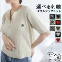 【4h限定全品20％オフクーポン】 大きいサイズ レディース トップス | 新デザイン追加!! ラク可愛 無敵トップス 刺繍 ダブルジップ ニット _ サマーニット ハート ロゴ リブ LL 3L 4L 5L 6L 半袖 夏 夏物 夏服 夏用 ぽっちゃり ゆったり プラスサイズ [432931-A/432931-B]