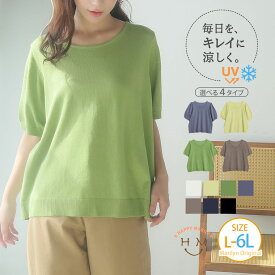 【4h限定全品20％オフクーポン】 大きいサイズ レディース ニット | マリクールknit 4タイプから選べる トップス _ サマーニット パフ UV LL 3L 4L 5L 6L 半袖 夏 夏物 夏服 夏用 ぽっちゃり ゆったり プラスサイズ かわいい おしゃれ 冷感 [432983/432984/432985/432998]