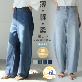 大きいサイズ レディース パンツ | 新色追加!! 綿100％ 薄くて軽くて柔らかい！！ 夏にピッタリ 選べる2丈 優しいバレルレッグ デニムパンツ _ ボトムス カーブパンツ LL 3L 4L 5L 6L 夏 夏物 夏服 夏用 ぽっちゃり ゆったり [448123]