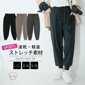 【限定!全品P5倍8/6 13:59まで】 大きいサイズ レディース パンツ | 【ハッピーマリリン by Sports】ジョガーパンツ _ ボトムス スポーツウェア 運動着 マリリンスポーツ スポーツ ウェア LL 3L 4L 5L 6L 夏 夏物 夏服 夏用 ぽっちゃり ゆったり プラスサイズ [473403]