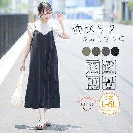 【限定!全品P5倍8/6 13:59まで】 大きいサイズ レディース ワンピース | 夏にさらっと着てスラっと着痩せ 素材が選べる キャミ ワンピース _ ワンピ LL 3L 4L 5L 6L 夏物 夏服 夏用 ぽっちゃり ゆったり プリーツ ウェーブ ストレッチ [335248/335249/335250]