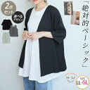 【期間限定クーポン配布】 大きいサイズ レディース トップス | 2typeから選べる！ 胸元華やか 時短の神コーデセット …