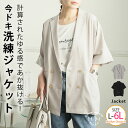 【限定!全品P5倍7/11 13:59まで】 大きいサイズ レディース ジャケット | 大人のこなれ感 リネンライク ゆる テーラード ダブルボタン ジャケット _ ライトアウター コート LL 3L 4L 5L 6L 半袖 五分袖 夏 夏物 夏服 夏用 ぽっちゃり ゆったり プラスサイズ [641532]