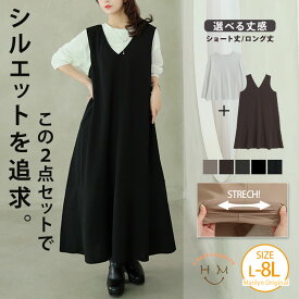 大きいサイズ レディース ワンピース | 新色追加!! スポッと着られる！！ ”楽かわ”シリーズ！ 長袖 トップス × シンプル ジャンスカ 2点セット _ カットソー LL 3L 4L 5L 6L 7L 8L 秋 秋物 秋服 冬 冬物 冬服 [1245753/1245754]