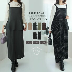 【期間限定クーポン配布】 大きいサイズ レディース ワンピース | 新色追加!! スポッと着られる！”楽かわ”シリーズ！お腹とお尻を自然と隠す！ セットアップ見え ジャンスカ _ ジャンパースカート LL 3L 4L 5L 6L 秋 秋物 秋服 冬 冬物 冬服 ぽっちゃり [1245755]