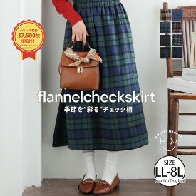 大きいサイズレディース スカート | 新色追加!! フランネル チェック フレアスカート _ オリジナル ボトムス ロングスカート ウエストゴム ポケット付き LL 3L 4L 5L 6L 7L 8L 秋 秋物 秋服 冬 冬物 冬服 ぽっちゃり ゆったり かわいい カジュアル [478113]