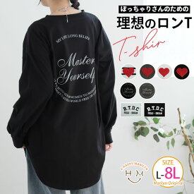 大きいサイズ レディース トップス | 新色追加!! 選べる3デザイン♪ 綿100％ 満点 ロング Tシャツ _ カットソー ティーシャツ LL 3L 4L 5L 6L 長袖 秋 秋物 秋服 冬 冬物 冬服 ぽっちゃり ゆったり ロンT ロゴ [495108/495109/495143]