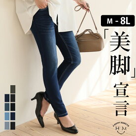 レディース パンツ | 新色追加!! 魔法の美ライン ストレッチ スキニー デニムパンツ _ 大きいサイズ デニム レギンス 美脚 ストレッチ ジーンズ レギパン レギンスパンツ M L LL 3L 4L 5L 6L 7L 8L 春 夏 ハッピーマリリン[448005]