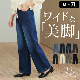 レディース パンツ | 新色追加!! 美脚&美尻が叶う! 優勝 ワイドパンツ _ 大きいサイズ ボトムス M L LL 3L 4L 5L 6L 7L 春 秋 冬 デニム ジーパン ジーンズ 体型カバー ウエストゴム チノ ハッピーマリリン[448098]