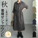 【限定!15%OFFクーポン配布】 大きいサイズ レディース ワンピース | 着痩せが叶う ダブルポケット 選べる素材 ワンピース _ ワンピ LL 3L 4L 5L 6L 長袖 秋 秋物 秋服 冬 冬物 冬服 ぽっちゃり ゆったり プラスサイズ Aライン シャツワンピ ウエスト紐 [473419]