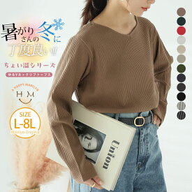 大きいサイズ レディース トップス | 新色追加!! 【ちょい温シリーズ】 ゆるVネック リブ トップス _ プルオーバー LL 3L 4L 5L 6L 7L 8L 長袖 秋 秋物 秋服 冬 冬物 冬服 暖か過ぎない ぽっちゃり ゆったり プラスサイズ [499011]