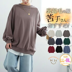 【期間限定クーポン配布】 大きいサイズ レディース トップス | 新色追加!! 【裏起毛の服苦手さんにおススメ】ゆるシルエット スウェット トレーナー _ プルオーバー LL 3L 4L 5L 6L 7L 8L 秋 秋物 秋服 冬 冬物 冬服 ぽっちゃり ゆったり プラスサイズ [502001]