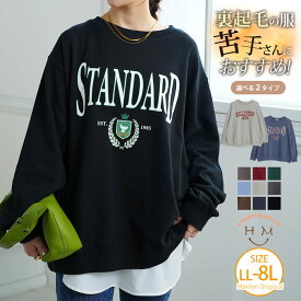 大きいサイズ レディース トップス | 新色追加!! 【裏起毛の服 苦手さんにおススメ】 ゆるシルエット プリント トレーナー _ スウェット プルオーバー LL 3L 4L 5L 6L 7L 8L 秋 冬 ぽっちゃり カジュアル ハッピーマリリン [502002]