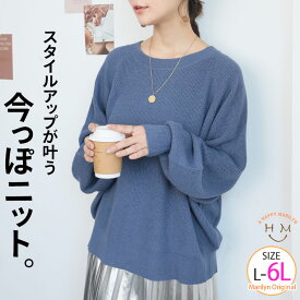 大きいサイズ レディース トップス | 短丈でスタイルアップ トレンドが決まる 畦ニット _ ニット セーター LL 3L 4L 5L 6L 長袖 秋 秋物 秋服 冬 冬物 冬服 ぽっちゃり ゆったり プラスサイズ クロップド丈 ぽわん袖 [215804/215805]