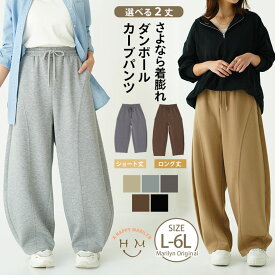 大きいサイズ レディース パンツ | 着ぶくれ回避のダンボール素材 2丈から選べる カーブパンツ _ ボトムス LL 3L 4L 5L 6L 秋 秋物 秋服 冬 冬物 冬服 ぽっちゃり ゆったり スウェットパンツ バレル ダイバー素材 [433102-1/433102-2]