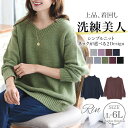 大きいサイズ レディース トップス | 新色追加!! Rin シンプル美人を追求 素材と着心地にこだわった シンプル 2ネックデザイン 長袖 ニット _ セーター LL 3L 4L 5L 6L 冬 冬物 冬服 ぽっちゃり ゆったり お腹 [500018/500019]