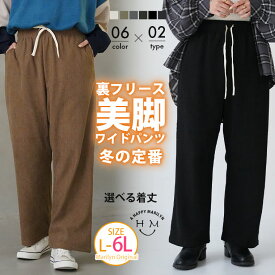 大きいサイズ レディース パンツ | リニューアル!! 裏フリースで家でも外でもあったか ふっくら コーデュロイ イージー ワイドパンツ _ ボトムス LL 3L 4L 5L 6L 冬 冬物 冬服 ぽっちゃり ゆったり 裏起毛 温活 紐付き [448102A/448102B]
