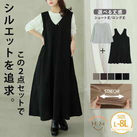 大きいサイズ レディース セットアップ | ”楽かわ”シリーズ! 表起毛 リブトップス付き セットアップ _ コーデセット 2点セット ジャンスカ ワンピース LL 3L 4L 5L 6L 7L 8L 長袖 冬 冬物 冬服 ぽっちゃり ゆったり プラスサイズ 伸びる [1245760/1245761]