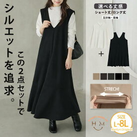 大きいサイズ レディース セットアップ | 新色・袖丈追加!! ”楽かわ”シリーズ！ 丈と袖丈が選べる! 膨れトップス × マーメイド ジャンスカ 2点セット _ コーデセット SET LL 3L 4L 5L 6L 7L 8L 長袖 五分袖 春 春物 春服 [1246270/1246271/1246272/1246273]