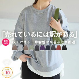 大きいサイズ レディース トップス | ゆるっと楽ちん！着ぶくれ回避の 重ね着風 ミニ裏毛 プルオーバー _ オリジナル LL 3L 4L 5L 6L 7L 8L 9L 10L 秋 秋物 秋冬 ぽっちゃり ゆったり お腹 胸周り 腰周り かわいい おしゃれ [431970]