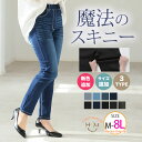 レディース パンツ | 新色追加!! 魔法の美ライン ストレッチ スキニー デニムパンツ _ 大きいサイズ デニム レギンス 美脚 ストレッチ ジーンズ レギパン レギンスパンツ M L LL 3L 4L 5L 6L 7L 8L 春 夏 ハッピーマリリン[448005]