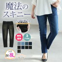 【期間限定クーポン配布】 レディース パンツ | 新色追加!! 魔法の美ライン ストレッチ スキニー デニムパンツ _ 大きいサイズ デニム レギンス 美脚 ストレッチ ジーンズ レギパン レギンスパンツ M L LL 3L 4L 5L 6L 7L 8L 春 夏 ハッピーマリリン[448005]