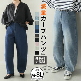 大きいサイズ レディース パンツ | 新色追加!! 旬のバレルでトレンドスタイル バレルパンツ/カーブパンツ _ ボトムス コクーンパンツ デニム LL 3L 4L 5L 6L 7L 8L 春 春物 春服 夏 夏物 夏服 ぽっちゃり ゆったり [6656464/6656465]