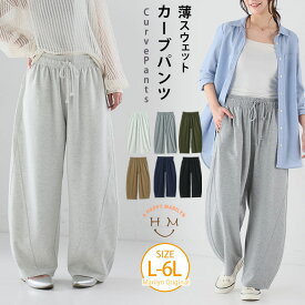 大きいサイズ レディース パンツ | 新色追加!! 夏だから！ 薄スウェット生地で作った カーブパンツ _ ボトムス LL 3L 4L 5L 6L 春 春物 春服 夏 夏物 夏服 ぽっちゃり ゆったり プラスサイズ かわいい おしゃれ カジュアル [433054]