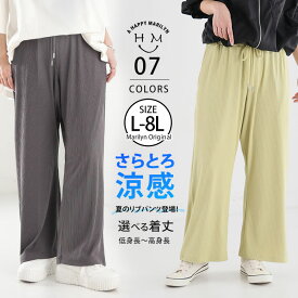大きいサイズ レディース パンツ | 丈が選べる！ さらっとろ ランダム リブ イージーパンツ _ ボトムス プルオンパンツ ワイドパンツ ストレートパンツ L LL 3L 4L 5L 6L 7L 8L 春 春物 春服 夏 夏物 夏服 ぽっちゃり [433142-1/433142-2]