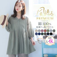 【限定SALE：2,890円→2,490円】 大きいサイズ レディース ブラウス | 【風通るプレミアム】綿 楊柳 七分…