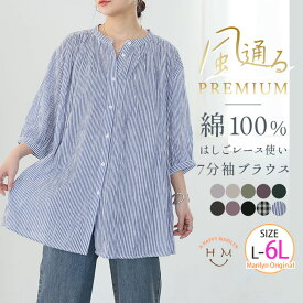 大きいサイズ レディース ブラウス | 【風通るプレミアム】綿 楊柳 七分袖 はしごレース ブラウス _ シャツ トップス LL 3L 4L 5L 6L 春 春物 春服 夏 夏物 夏服 ぽっちゃり ゆったり プラスサイズ カジュアル ナチュラル [491076]