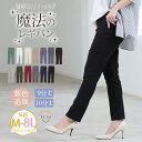 【4h限定全品20％オフクーポン】 大きいサイズ レディース パンツ | 新色追加!! のび〜る ストレッチ ツイル 魔法の 美脚レギパン _ ボトムス レギンス レギンスパンツ レギパン LL 3L 4L 5L 6L 7L 8L 夏 夏物 夏服 夏用 ぽっちゃり 太もも お尻 [491016-68/491016-76]