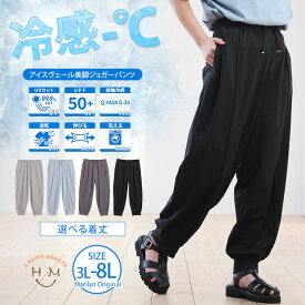 大きいサイズ レディース パンツ | ＜瞬寒！アイスヴェールシリーズ＞ 美脚 ジョガーパンツ _ ボトムス LL 3L 4L 5L 6L 7L 8L 夏 夏物 夏服 夏用 ぽっちゃり ゆったり プラスサイズ 冷感 cool ラッシュガード UVカット [473439/473440]