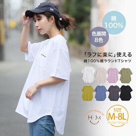 大きいサイズ レディース トップス | 新色追加!! もっと楽ちん! さらっと涼やか 裾ラウンド チュニック丈 Tシャツ _ カットソー LL 3L 4L 5L 6L 7L 8L 半袖 夏 夏物 夏服 夏用 ぽっちゃり ゆったり ビッグシルエット 綿 コットン [505004]