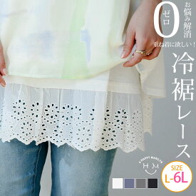 大きいサイズ レディース インナー | 重ね着に欲しい！ 接触冷感 裾刺繍 レース タンクトップ _ タンクトップ タンク LL 3L 4L 5L 6L 夏 夏物 夏服 夏用 ぽっちゃり ゆったり プラスサイズ カジュアル かわいい おしゃれ ナチュラル [647767]