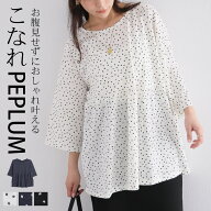 大きいサイズ レディース トップス | 体型カバー ぺプラム チュニック _ LL 3L 4L 5L 七分袖 夏 夏物 夏…