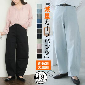 【限定10%OFFクーポン配布】 大きいサイズ レディース パンツ | 新色追加!! 旬のバレルでトレンドスタイル バレルパンツ/カーブパンツ _ ボトムス コクーンパンツ デニム LL 3L 4L 5L 6L 7L 8L 春 春物 春服 夏 夏物 夏服 ぽっちゃり ゆったり [6656464/6656465]
