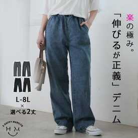 【限定10%OFFクーポン配布】 大きいサイズ レディース パンツ | 新色追加!! 「極み」 ストレッチ ワイド デニム 3丈から選べる _ ストレッチデニム ワイドパンツ ボトムス ジーンズ ジーパン LL 3L 4L 5L 6L 7L 8L 秋 秋物 秋服 冬 冬物 冬服 ぽっちゃり [448113]