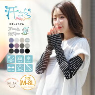 【全品対象15%OFFクーポン】 大きいサイズ レディース アームカバー | 新色追加!! 【ハッピーさらりん】…