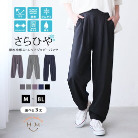 大きいサイズ レディース パンツ | ＜撥水加工でストレスフリーにどこでも行ける！＞ 軽くて動ける マルチに使える ラッシュガード テーパードパンツ _ ボトムス LL 3L 4L 5L 6L 7L 8L 夏 夏物 夏服 夏用 [473441/473442/473443]