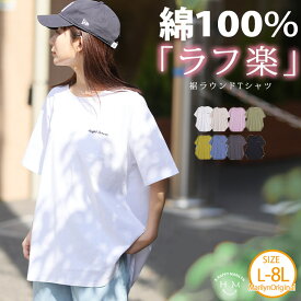大きいサイズ レディース トップス | 新色追加!! もっと楽ちん! さらっと涼やか 裾ラウンド チュニック丈 Tシャツ _ カットソー LL 3L 4L 5L 6L 7L 8L 半袖 夏 夏物 夏服 夏用 ぽっちゃり ゆったり ビッグシルエット 綿 コットン [505004]