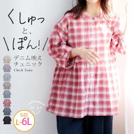 【限定10%OFFクーポン配布】 大きいサイズ レディース トップス | くしゅぽんブラウス デニムが映える チ…