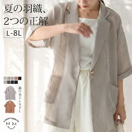 【16％オフ：3,590円→2,990円】 大きいサイズ レディース アウター | メッシュorシアー 素材が選べる ジ…