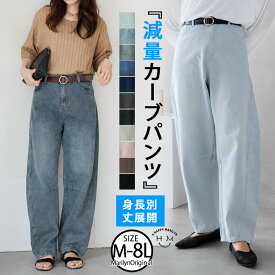 大きいサイズ レディース パンツ | 新色追加!! 旬のバレルでトレンドスタイル バレルパンツ/カーブパンツ _ ボトムス コクーンパンツ デニム LL 3L 4L 5L 6L 7L 8L 春 春物 春服 夏 夏物 夏服 ぽっちゃり ゆったり [6656464/6656465]
