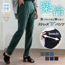 パンツ 接触冷感 ストレッチ レディース | 楽冷 ひんやり COOL クール ウエストゴム 楽ちん 美脚 レギパン _ ボトムス スキニー ズボン ウエストゴム レギンスパンツ 伸縮 大きいサイズ 春 夏 秋 ハッピーマリリン 冷感 [431390]