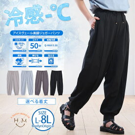 大きいサイズ レディース パンツ | 新サイズ追加!! ＜瞬寒！アイスヴェールシリーズ＞ 美脚 ジョガーパンツ _ ボトムス LL 3L 4L 5L 6L 7L 8L 夏 夏物 夏服 夏用 ぽっちゃり ゆったり プラスサイズ 冷感 ラッシュガード [473439/473440]