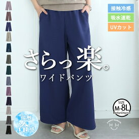 大きいサイズ レディース パンツ | 新色追加!! 【ハッピーさらりん】2丈から選べる ゆるワイドパンツ _ ボトムス LL 3L 4L 5L 6L 7L 8L 夏 夏物 夏服 夏用 ぽっちゃり ゆったり 吸水速乾 接触冷感 UV [491051S/491051R]